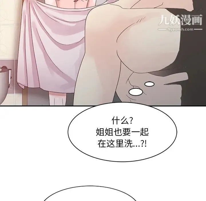姐姐的秘密 第2话 第31页