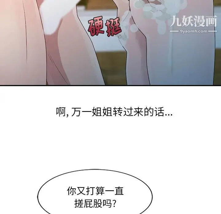姐姐的秘密 第2话 第75页