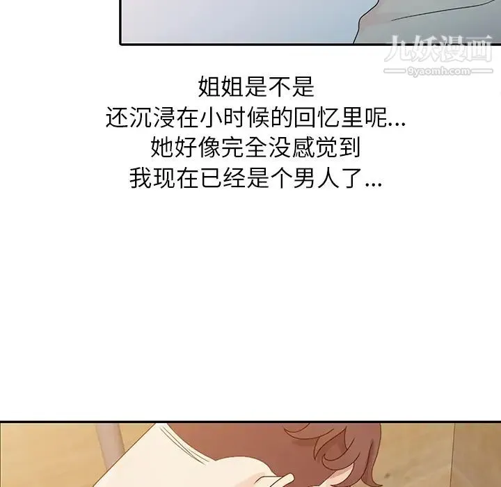 姐姐的秘密 第2话 第26页