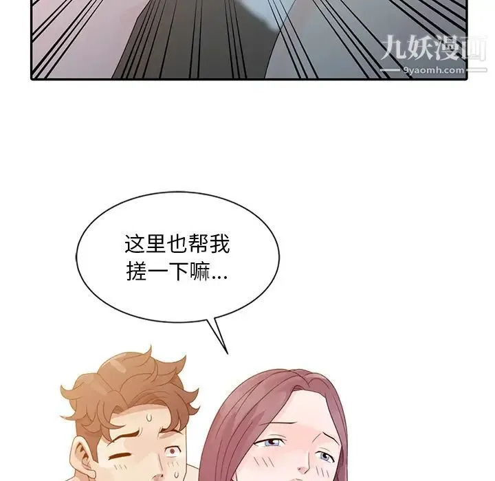 姐姐的秘密 第2话 第80页