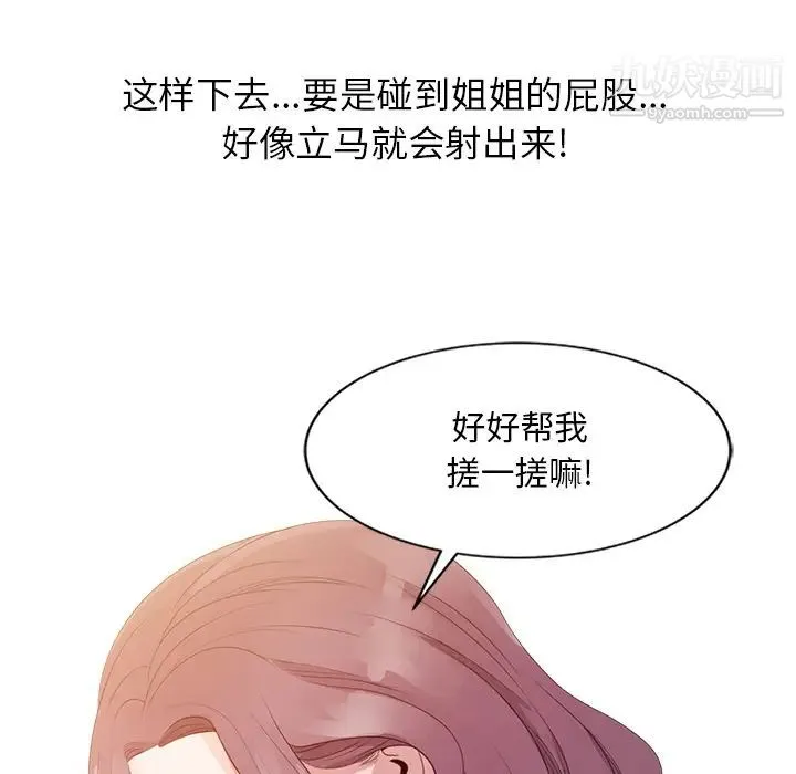 姐姐的秘密 第2话 第85页