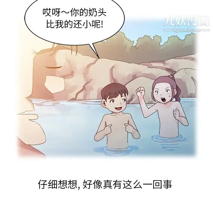 姐姐的秘密 第2话 第45页