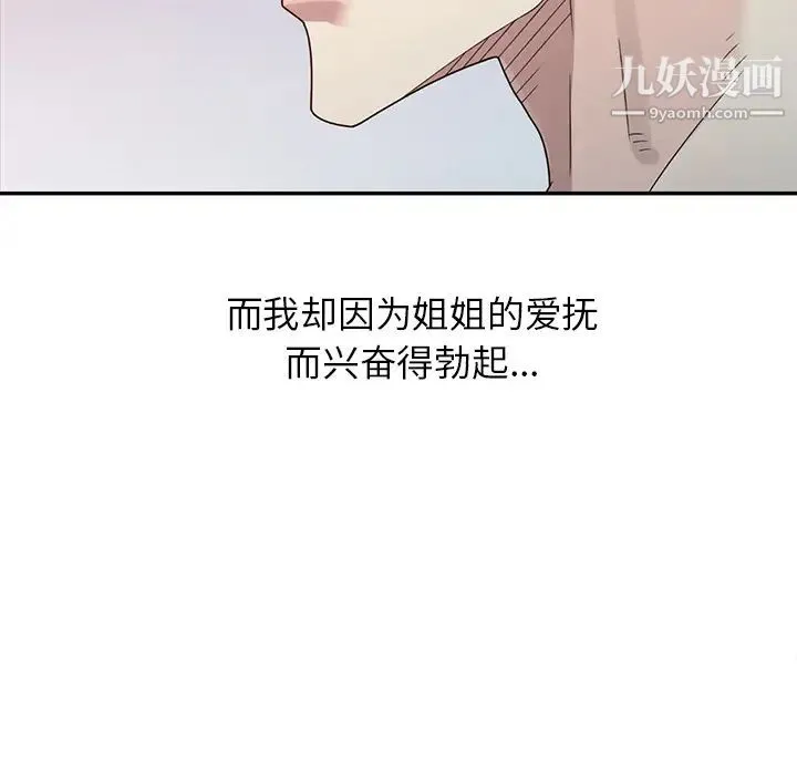 姐姐的秘密 第2话 第56页
