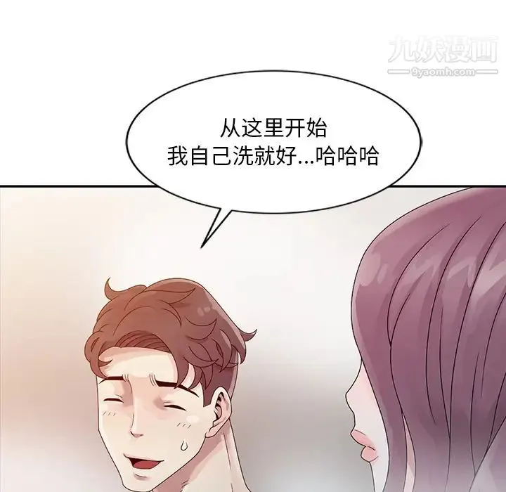 姐姐的秘密 第2话 第20页