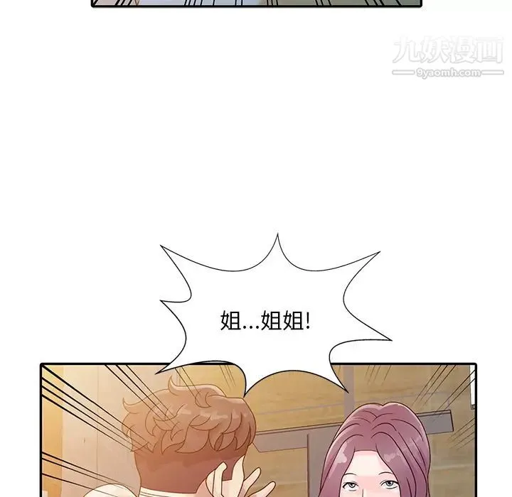 姐姐的秘密 第2话 第18页