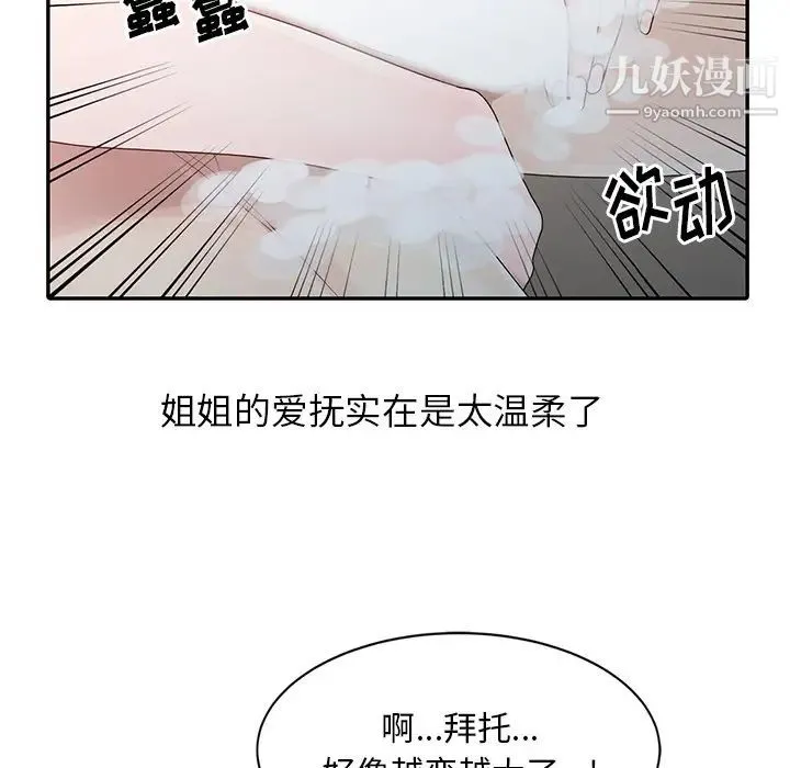 姐姐的秘密 第2话 第5页