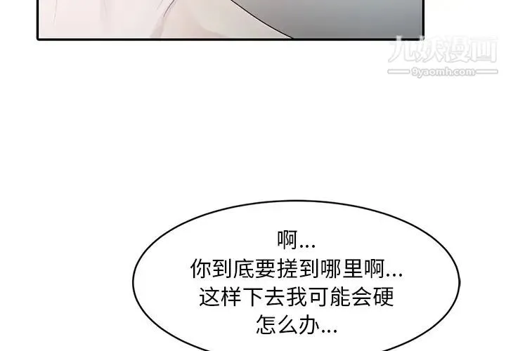 姐姐的秘密 第2话 第3页