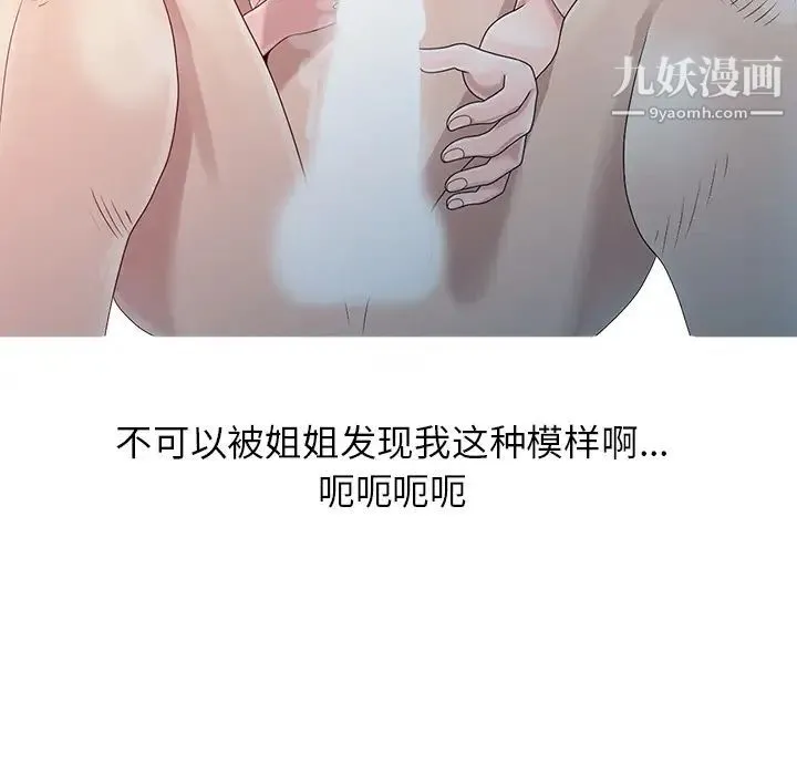 姐姐的秘密 第2话 第10页