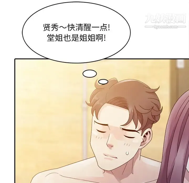 姐姐的秘密 第2话 第57页