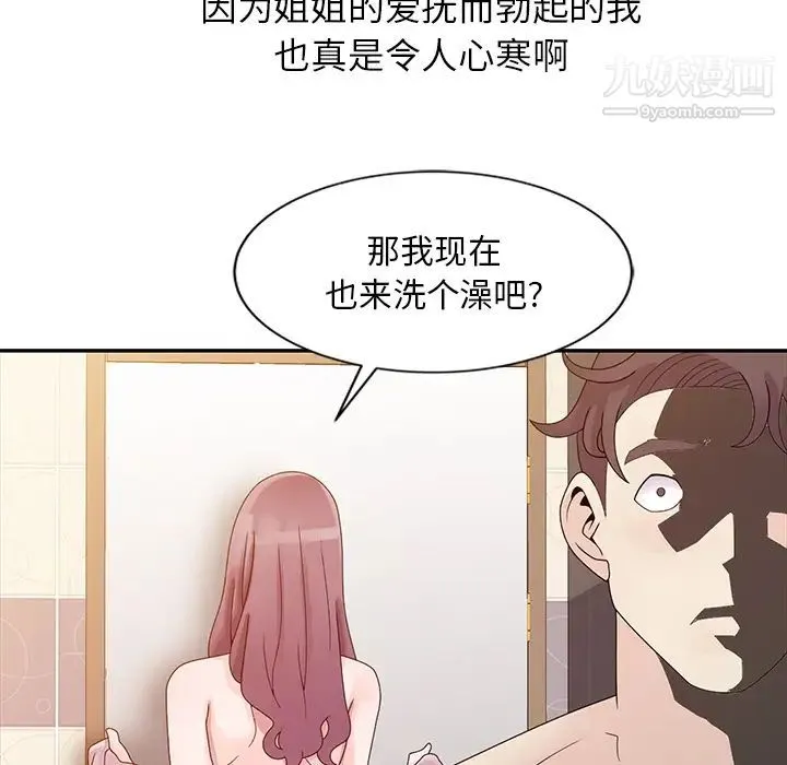 姐姐的秘密 第2话 第30页