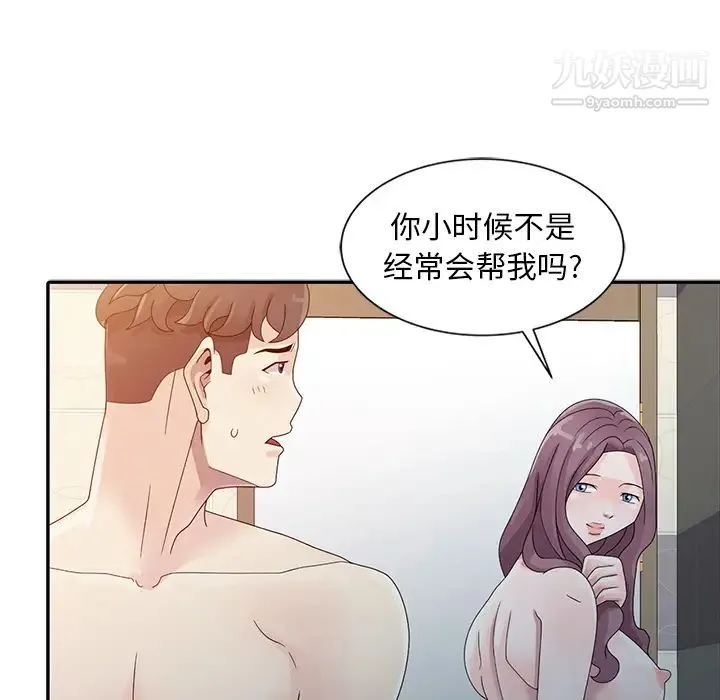 姐姐的秘密 第2话 第51页