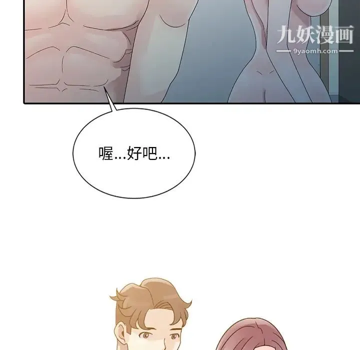 姐姐的秘密 第2话 第52页