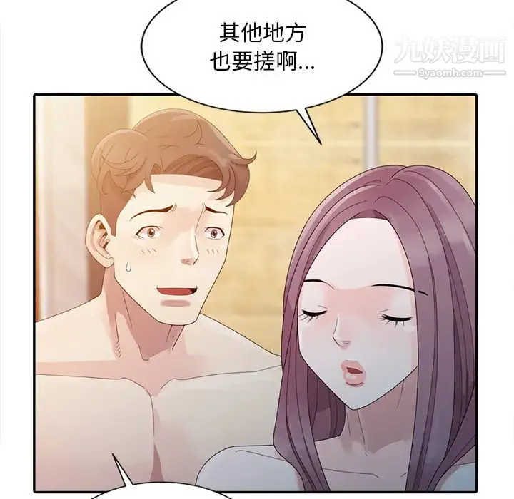 姐姐的秘密 第2话 第64页