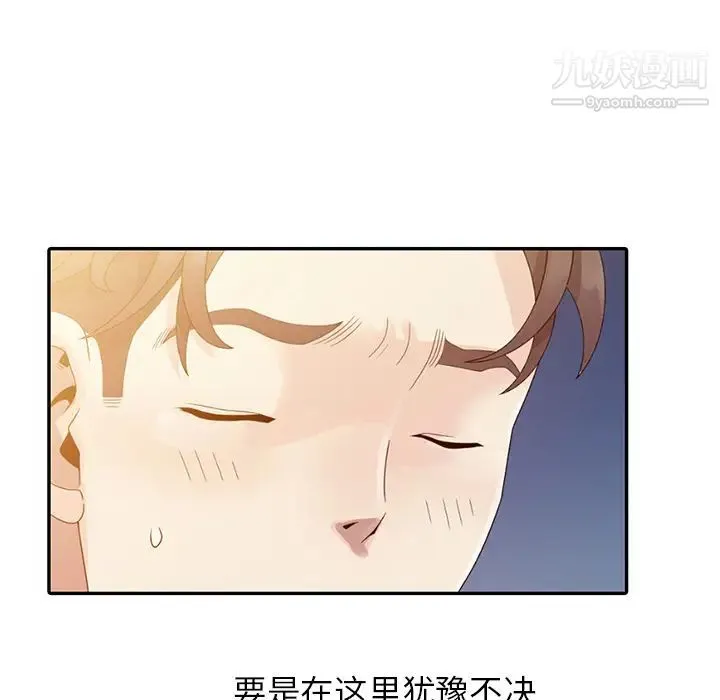姐姐的秘密 第2话 第71页