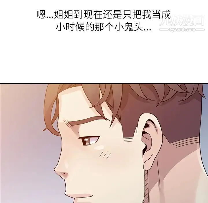 姐姐的秘密 第2话 第55页