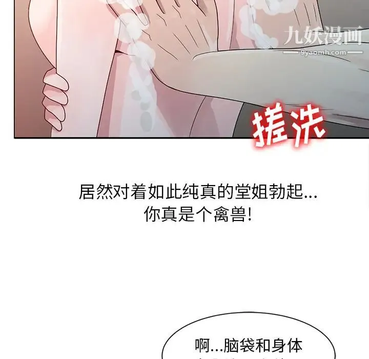 姐姐的秘密 第2话 第60页