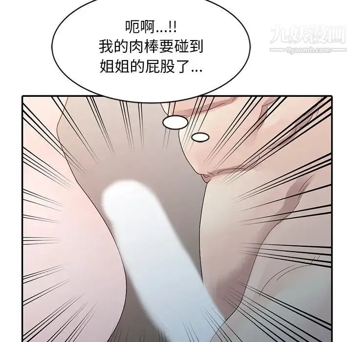 姐姐的秘密 第2话 第79页