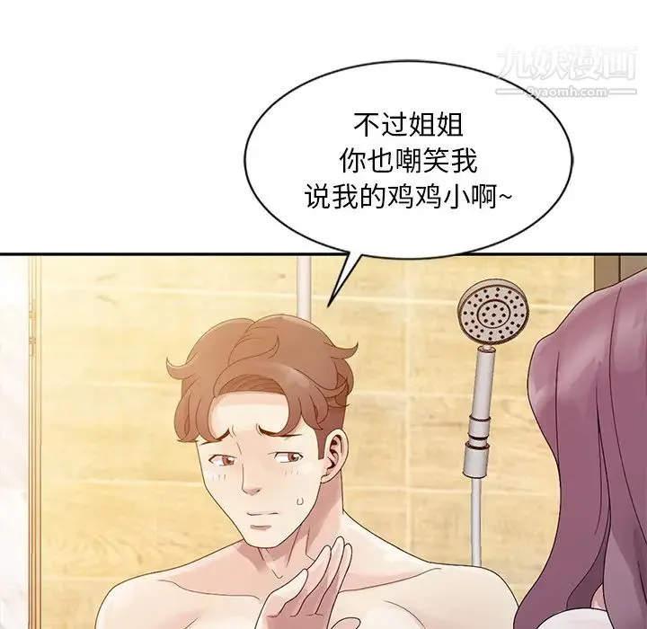姐姐的秘密 第2话 第46页