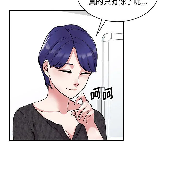 姐姐的秘密 第46话 第31页