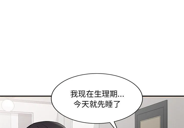 姐姐的秘密 第46话 第4页