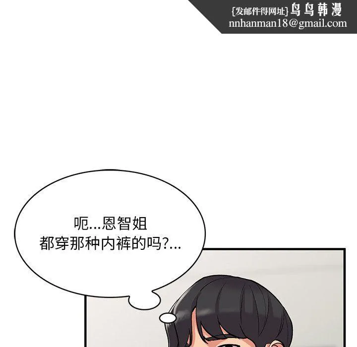 姐姐的秘密 第46话 第72页