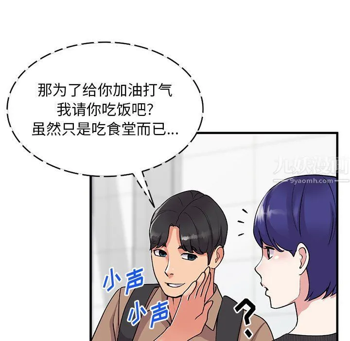 姐姐的秘密 第46话 第29页