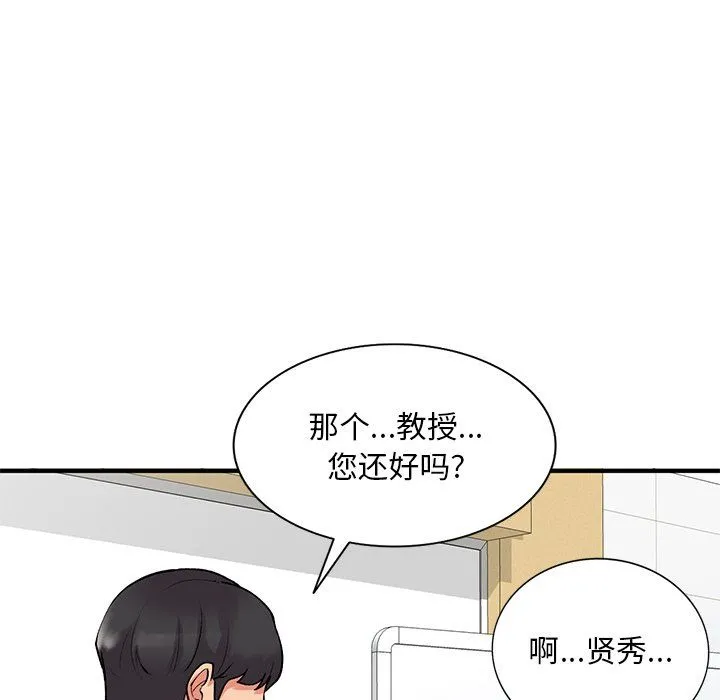 姐姐的秘密 第46话 第24页