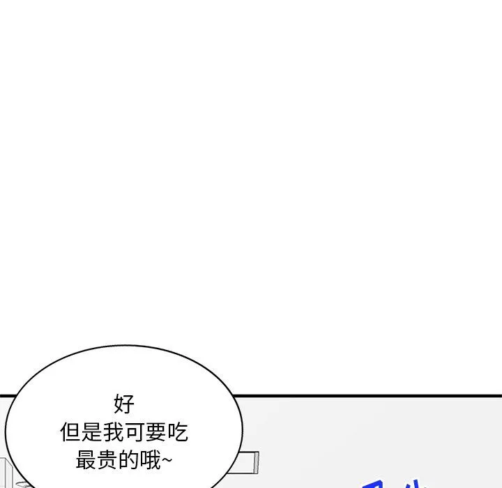 姐姐的秘密 第46话 第32页