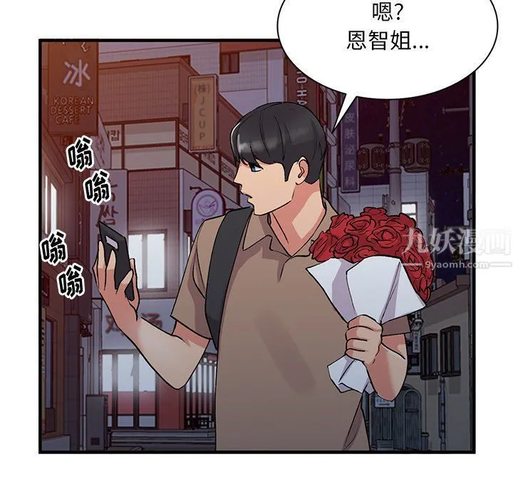 姐姐的秘密 第46话 第54页