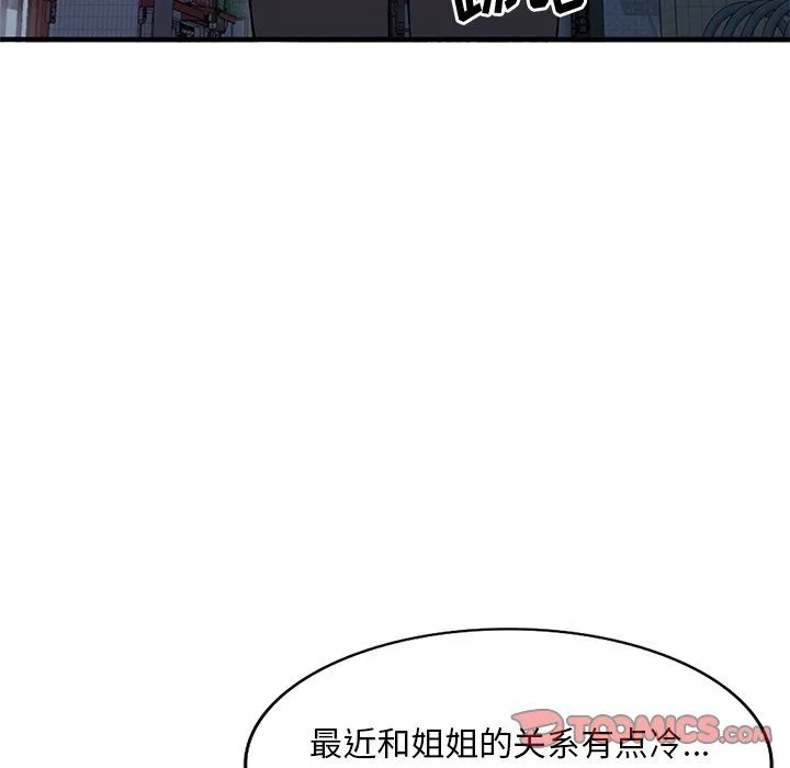姐姐的秘密 第46话 第51页