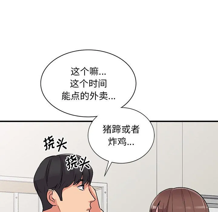 姐姐的秘密 第46话 第110页