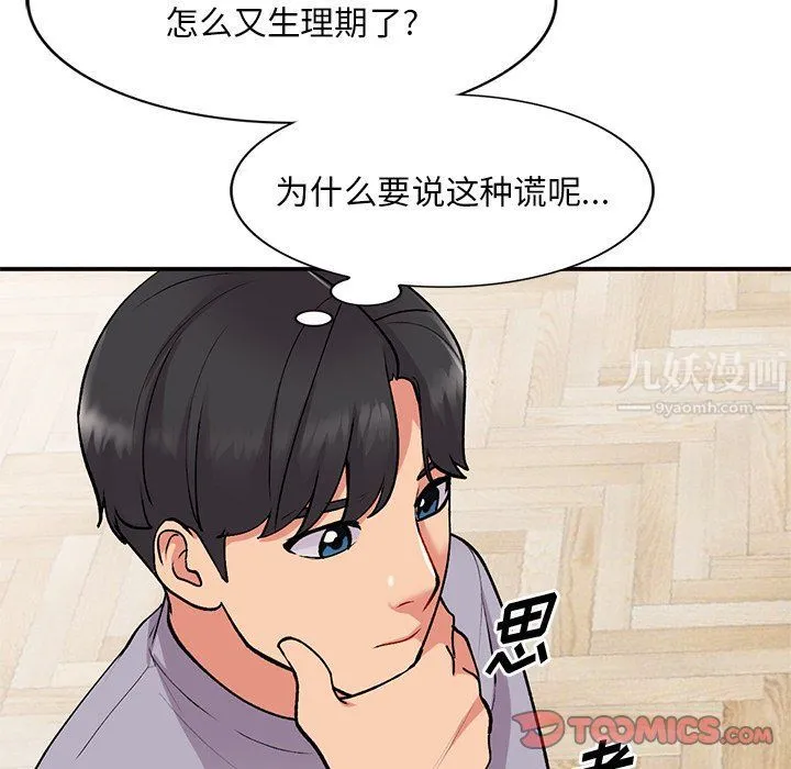 姐姐的秘密 第46话 第9页