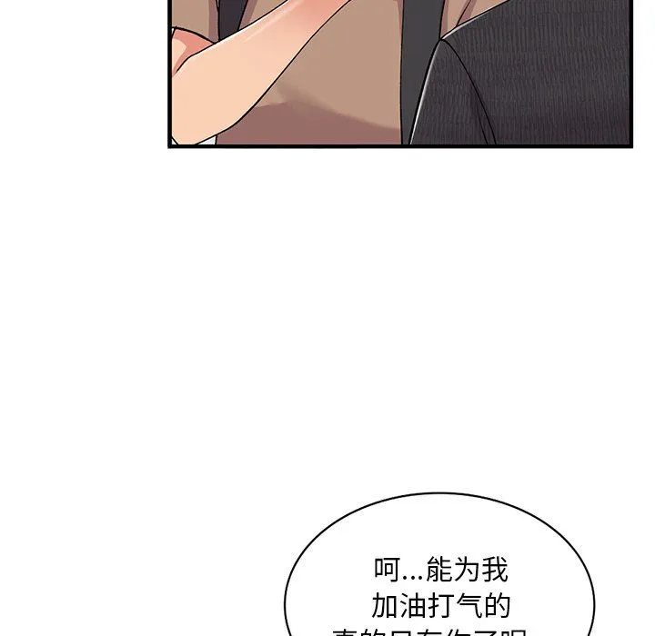 姐姐的秘密 第46话 第30页