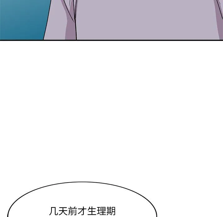 姐姐的秘密 第46话 第8页