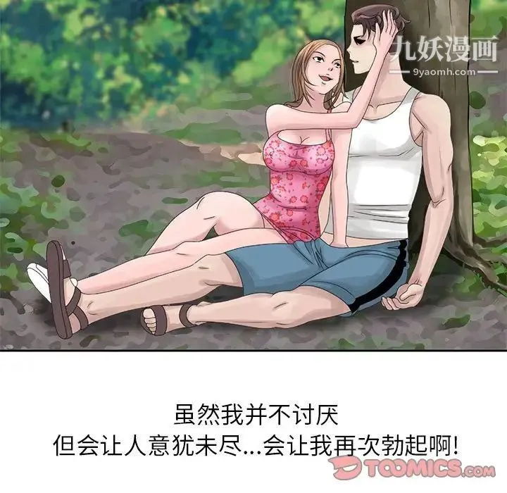 姐姐的秘密 第8话 第38页