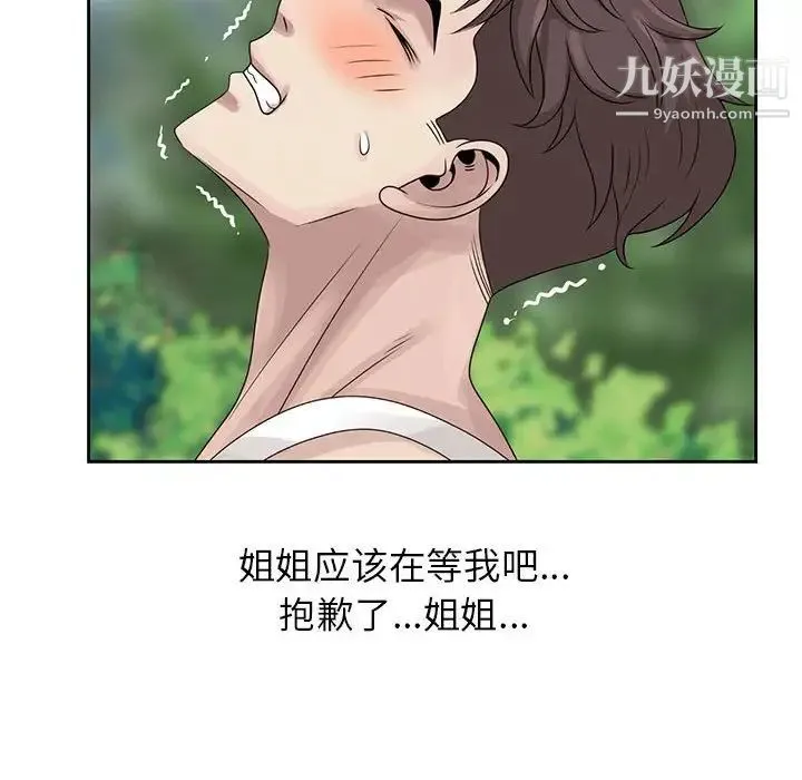 姐姐的秘密 第8话 第63页