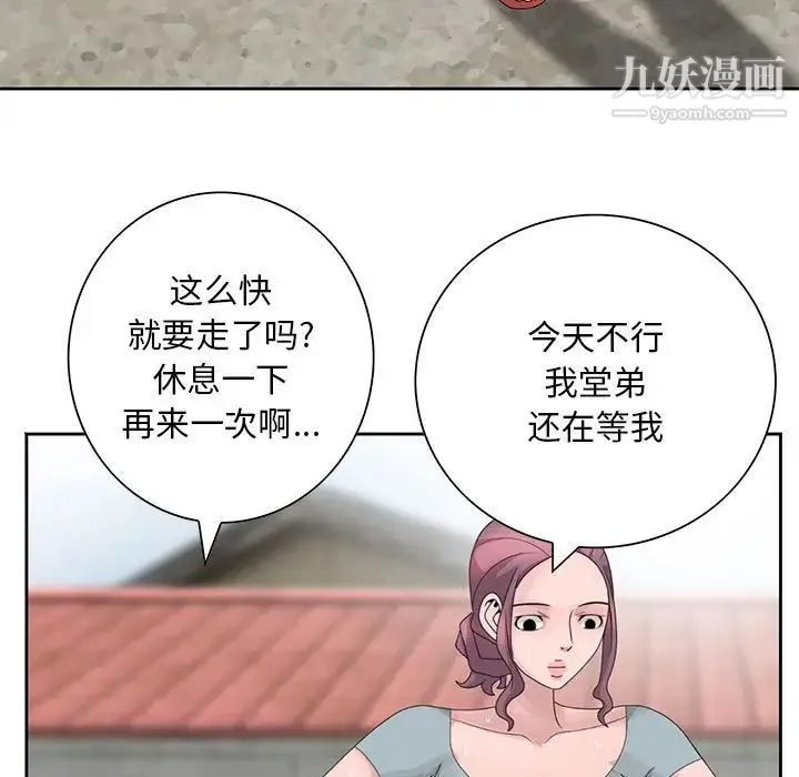 姐姐的秘密 第8话 第77页
