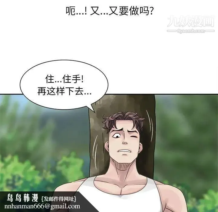 姐姐的秘密 第8话 第49页
