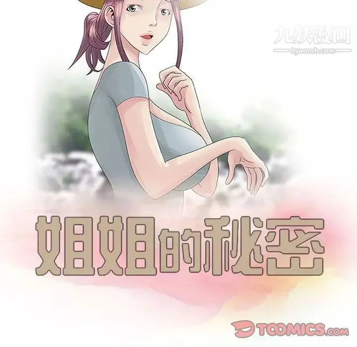 姐姐的秘密 第8话 第10页