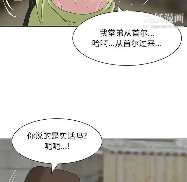 姐姐的秘密 第8话 第71页