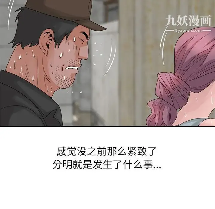 姐姐的秘密 第8话 第72页