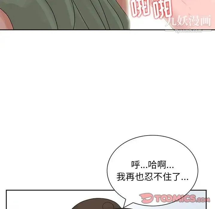 姐姐的秘密 第8话 第74页