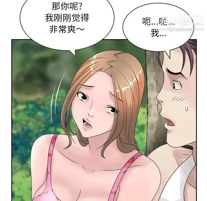 姐姐的秘密 第8话 第43页