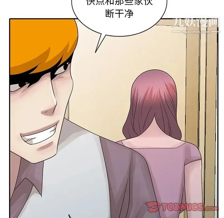 姐姐的秘密 第27话 第90页