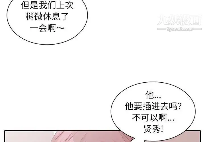 姐姐的秘密 第27话 第3页