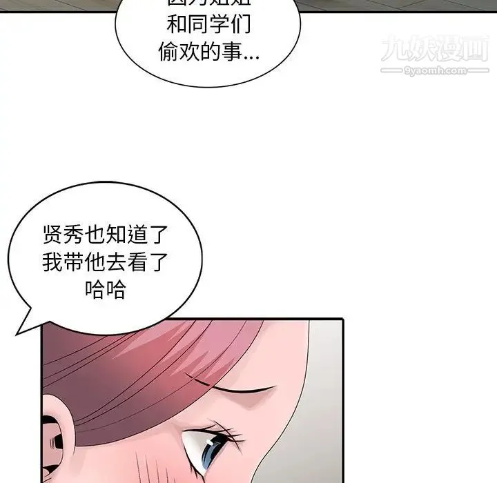 姐姐的秘密 第27话 第61页