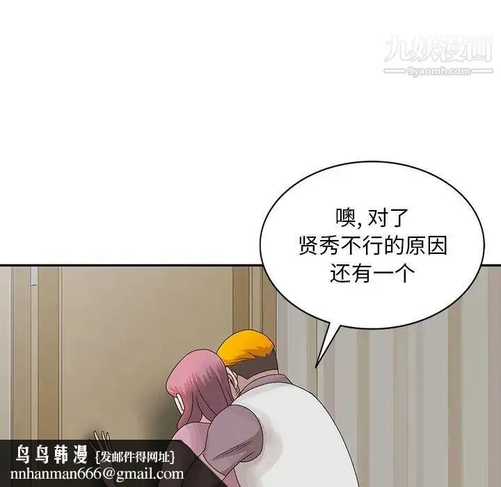 姐姐的秘密 第27话 第59页