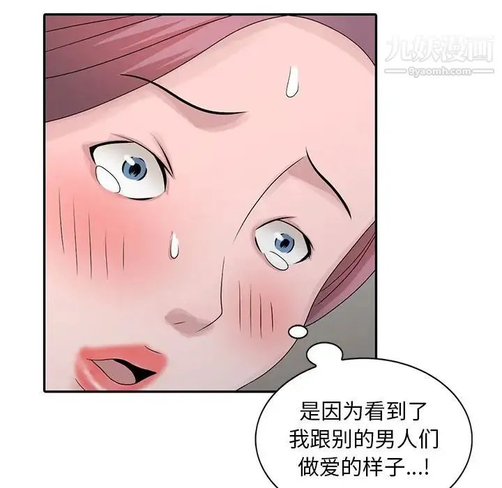 姐姐的秘密 第27话 第67页