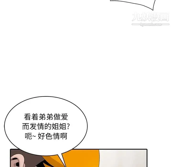 姐姐的秘密 第27话 第36页