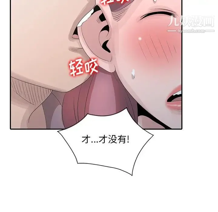 姐姐的秘密 第27话 第43页